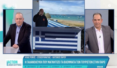 Πάρος: Η γαλανόλευκη σημαία που μαγνητίζει τα βλέμματα των τουριστών (βίντεο)