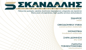 Πάρος: Η αξιόπιστη εταιρεία ποιοτικών οικοδομικών υλικών και υπηρεσιών για άριστα κατασκευαστικά αποτελέσματα