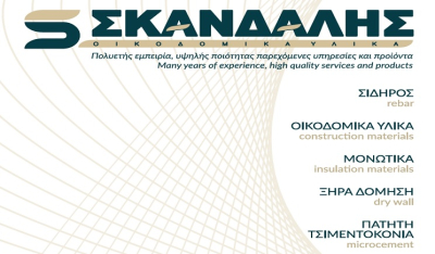 Πάρος: Η αξιόπιστη εταιρεία ποιοτικών οικοδομικών υλικών και υπηρεσιών για άριστα κατασκευαστικά αποτελέσματα