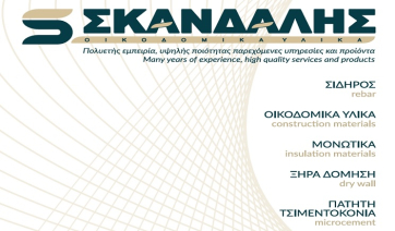 Πάρος: Η αξιόπιστη εταιρεία ποιοτικών οικοδομικών υλικών και υπηρεσιών για άριστα κατασκευαστικά αποτελέσματα