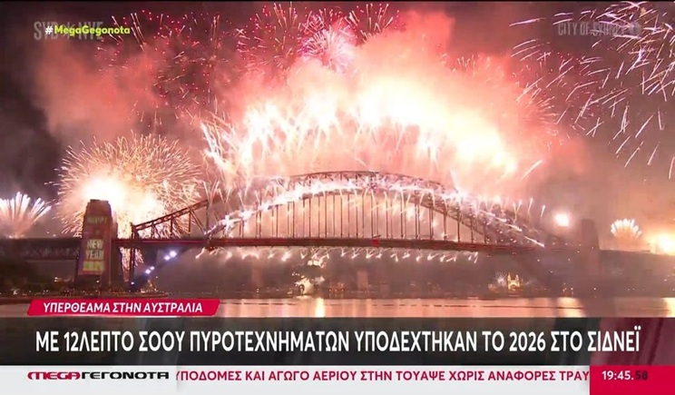 Ο πλανήτης υποδέχεται το 2026 με φαντασμαγορικά σόου και πυροτεχνήματα (βίντεο)