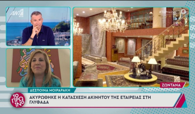 Ακυρώθηκε η κατάσχεση του ακινήτου της Δέσποινας Μοιραράκη στη Γλυφάδα