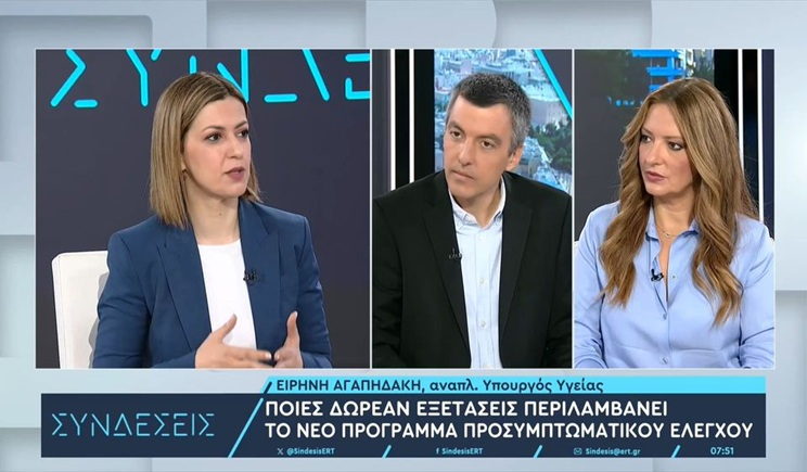 Ε. Αγαπηδάκη: Έρχονται δωρεάν φάρμακα για την παχυσαρκία και εφαρμογή για άσκηση - Κινητές μονάδες εξετάσεων σε όλη τη χώρα (βίντεο)