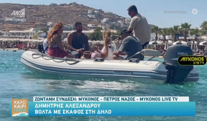 Δημήτρης Αλεξάνδρου: Βόλτα με σκάφος στη Δήλο (βίντεο)