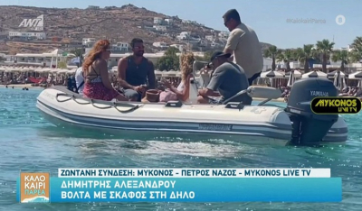 Δημήτρης Αλεξάνδρου: Βόλτα με σκάφος στη Δήλο (βίντεο)