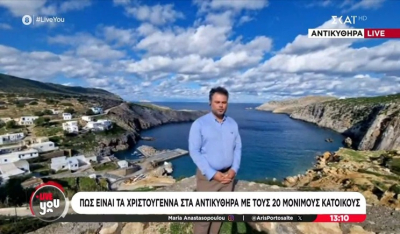Αντικύθηρα: Πώς είναι τα Χριστούγεννα στο νησί με τους 20 μόνιμους κατοίκους; (βίντεο)