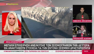 Νέοι φορητοί σεισμογράφοι στον βυθό της Καλντέρας και στη νήσο Άνυδρο (βίντεο)