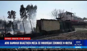 Φωτιά τώρα στη Κερατέα: Εικόνες καταστροφής από την πυρκαγιά (Βίντεο)