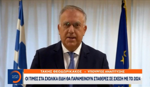 Οι τιμές στα σχολικά είδη θα παραμείνουν σταθερές σε σχέση με το 2024 (Βίντεο)
