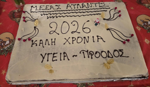 Πάρος: Κοπή Πρωτοχρονιάτκης πίτας στο Άσπρο Χωριό (Βίντεο)