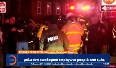 Νέο αιματοκύλισμα σε πανεπιστήμιο των ΗΠΑ (βίντεο)