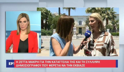 Συνελήφθη δημοσιογράφος για εκβιασμό της Ζέττας Μακρή, της ζητούσε 15.000 ευρώ (βίντεο)