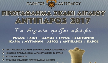 Αιγαιοπελαγίτικοι σκακιστικοί αγώνες - Αντίπαρος 2017