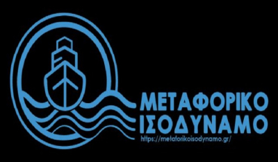 Δημοσιεύτηκε η ΚΥΑ για το Μεταφορικό Ισοδύναμο - Δήλωση του Υπουργού Ναυτιλίας και Νησιωτικής Πολιτικής, Βασίλη Κικίλια