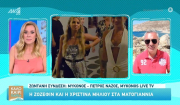 Μύκονος: H Ζόζεφιν και η Χριστίνα Μηλιού στα Ματογιάννια (βίντεο)