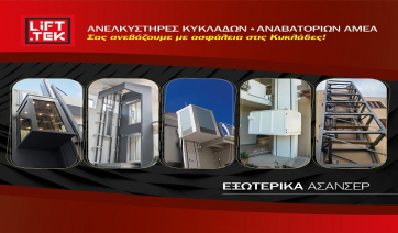 Σας Ανεβάζουμε με Ασφάλεια στις Κυκλάδες!