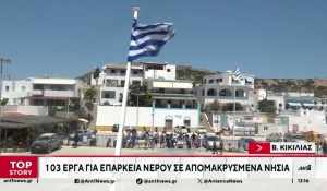 Βασίλης Κικίλιας: 103 έργα για επάρκεια νερού σε περισσότερα από 60 νησιά (βίντεο)