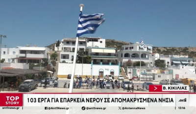 Βασίλης Κικίλιας: 103 έργα για επάρκεια νερού σε περισσότερα από 60 νησιά (βίντεο)