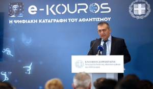 Άνοιξε η ψηφιακή πλατφόρμα e-Kouros για τις αιτήσεις εγγραφής των σωματείων για το 2025!