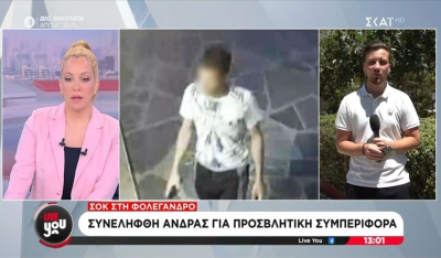Σοκ στη Φολέγανδρο: 25χρονος μπήκε σε κομμωτήριο, έβαλε ταινία πορνό και αυνανίστηκε ξυρίζοντας το κεφάλι του (βίντεο)