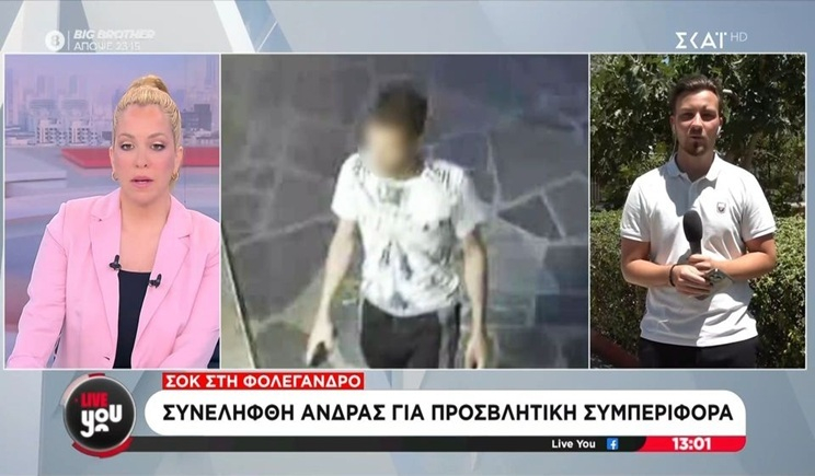 Σοκ στη Φολέγανδρο: 25χρονος μπήκε σε κομμωτήριο, έβαλε ταινία πορνό και αυνανίστηκε ξυρίζοντας το κεφάλι του (βίντεο)