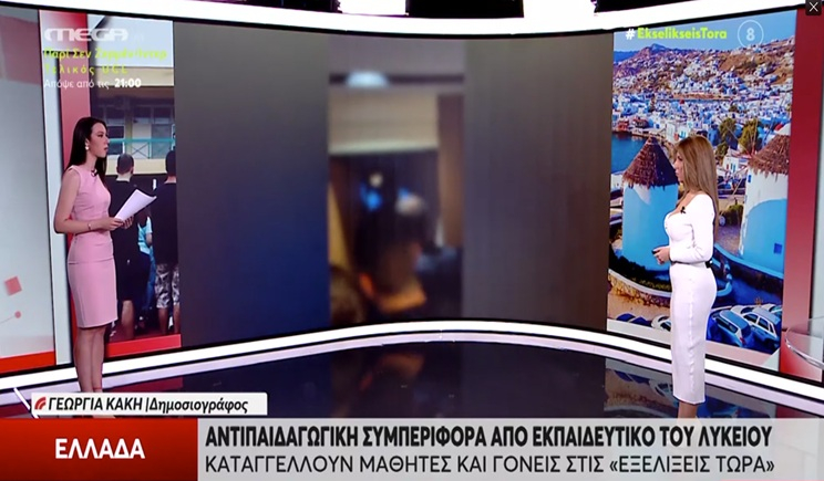 Μύκονος: Μαθητές καταγγέλλουν καθηγητή στο λύκειο - «Μπούκαρε στο δωμάτιο και μας έβρισε χυδαία» (βίντεο)