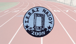 Στίβος: Ανακοινώθηκε το νέο Διοικητικό Συμβούλιο του Σ.Ε.Β.Α.Σ. Νάξου