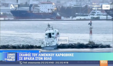 Βόλος: Σκάφος του Λιμενικού καρφώθηκε σε βράχια - Καμία αναφορά για τραυματισμό (Βίντεο)