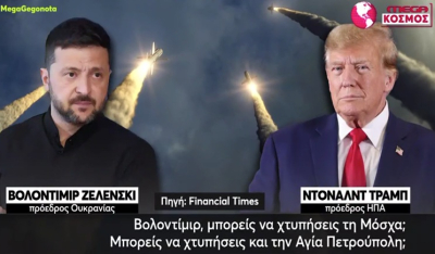 Ντόναλντ Τραμπ: Η συζήτηση με τον Β. Ζελένσκι για πιθανά χτυπήματα στη Μόσχα (βίντεο)