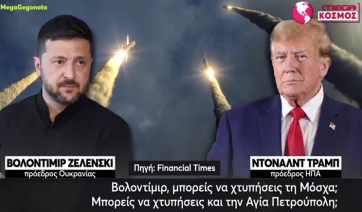 Ντόναλντ Τραμπ: Η συζήτηση με τον Β. Ζελένσκι για πιθανά χτυπήματα στη Μόσχα (βίντεο)