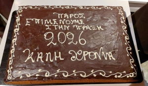 Πάρος: Έκοψε την Πρωτοχρονιάτικη πίτα της η δημοτική παράταξη «Πάρος Επιμένουμε στην Πράξη»