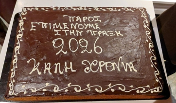 Πάρος: Έκοψε την Πρωτοχρονιάτικη πίτα της η δημοτική παράταξη «Πάρος Επιμένουμε στην Πράξη»