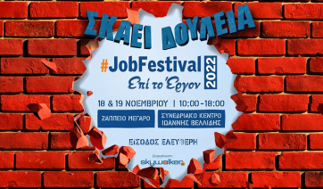 Έρχεται το #JobFestival 2022 στις 18 &amp; 19 Νοεμβρίου σε Αθήνα και Θεσσαλονίκη