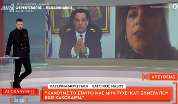 Έντονη αντιπαράθεση Άδωνι Γεωργιάδη - Κατερίνας Μουστάκη για τις διακομιδές και το προσωπικό του νοσοκομείου Νάξου (βίντεο)