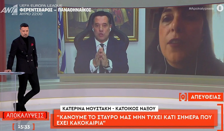 Έντονη αντιπαράθεση Άδωνι Γεωργιάδη - Κατερίνας Μουστάκη για τις διακομιδές και το προσωπικό του νοσοκομείου Νάξου (βίντεο)