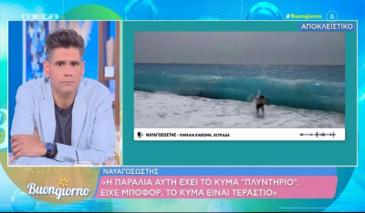 Λευκάδα: «Κύμα πλυντήριο», το φαινόμενο που οδήγησε στον πνιγμό του 30χρονου (Βίντεο)