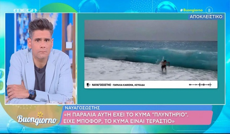 Λευκάδα: «Κύμα πλυντήριο», το φαινόμενο που οδήγησε στον πνιγμό του 30χρονου (Βίντεο)