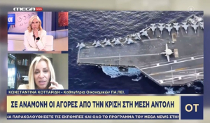 Κ. Κοτταρίδη: «Πιστεύω τα Στενά του Ορμούζ θα ανοίξουν σύντομα - Είναι νωρίς να μιλάμε για ενεργειακή κρίση» (βίντεο)