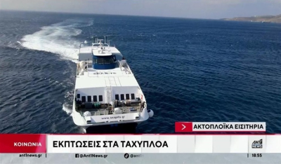 Εκπτώσεις, αλλά όχι για όλους, στα ακτοπλοϊκά εισιτήρια (βίντεο)