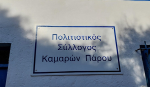 Πάρος: Ανακοίνωση Πολιτιστικού Συλλόγου Καμαρών