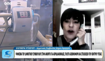 Αμοργός: Κραυγή αγωνίας για τη δημόσια υγεία – Στο επίκεντρο στελέχωση και διακομιδές (βίντεο)