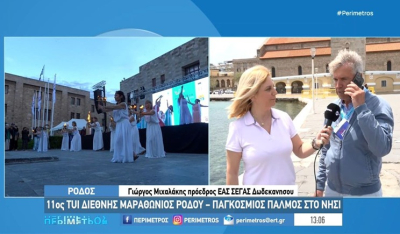 Ρόδος: 5.500 δρομείς από 70 χώρες για τον 11ο διεθνή Μαραθώνιο (βίντεο)