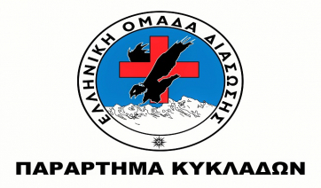 Το νέο Δ.Σ. της ΕΟΔ Κυκλάδων