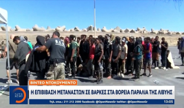 Η επιβίβαση μεταναστών σε βάρκες στα βόρεια παράλια της Λιβύης (βίντεο)