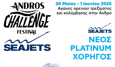 Η SEAJETS Platinum Χορηγός του Andros Challenge & Festival 2025