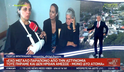 Γεωργία Φραγκιαδάκη: «Έχω μεγάλο παράπονο από την Ελληνική Αστυνομία» (βίντεο)