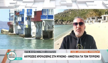 Μύκονος: Οι γεωπολιτικές εξελίξεις φέρνουν αβεβαιότητα και ανησυχία για τον τουρισμό (βίντεο)