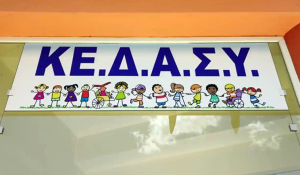 Πάρος: Αποφασίστηκε η δημιουργία Κέντρου Διάγνωσης Αξιολόγησης Συμβουλευτικής και Υποστήριξης ατόμων με ειδικές εκπαιδευτικές ανάγκες στο νησί (Βίντεο)