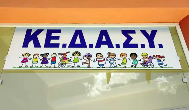 Πάρος: Αποφασίστηκε η δημιουργία Κέντρου Διάγνωσης Αξιολόγησης Συμβουλευτικής και Υποστήριξης ατόμων με ειδικές εκπαιδευτικές ανάγκες στο νησί (Βίντεο)