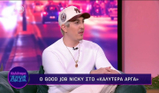 O Good Job Nicky στο «Καλύτερα Αργά»